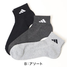 画像をギャラリービューアに読み込む, アディダス メンズ 底パイル ショートソックス 3足組 24-26cm~28-30cm adidas 靴下 スポーツ ソックス ふわふわ クッション ショート丈