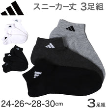画像をギャラリービューアに読み込む, 靴下 メンズ 男性 ショートソックス 3足組 adidas 24-26~28-30cm スニーカーソックス くつ下 ワンポイント 丈夫 スポーツソックス くるぶし丈 白 グレー 黒 くつした スクール アディダス