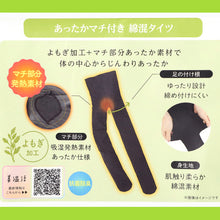 画像をギャラリービューアに読み込む, よもぎ蒸しタイツ 綿混 レディース 厚手 M-L・L-2L 冬 タイツ 暖かい 発熱 あったか インナー コットン 生理痛 防寒 保温 締め付けない