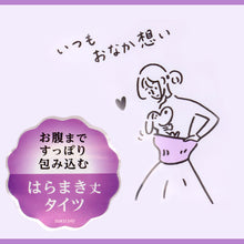 画像をギャラリービューアに読み込む, 腹巻付き 綿混 タイツ レディース 厚手 ハイウエスト M-L・L-2L 冬 暖かい お腹 あったか インナー コットン 生理痛 防寒 保温 締め付けない