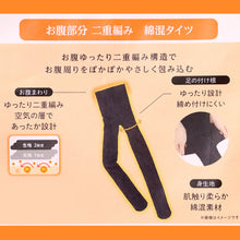 画像をギャラリービューアに読み込む, 湯たんぽ心地タイツ 綿混 レディース 厚手 お腹二重編み M-L・L-2L 冬 タイツ 暖かい あったか インナー コットン 生理痛 防寒 保温 締め付けない
