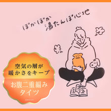 画像をギャラリービューアに読み込む, 湯たんぽ心地タイツ 綿混 レディース 厚手 お腹二重編み M-L・L-2L 冬 タイツ 暖かい あったか インナー コットン 生理痛 防寒 保温 締め付けない