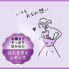 画像をギャラリービューアに読み込む, 満足 お腹 あったか はらまき レギンス 綿 温活 福助 M-L・L-2L レディース スパッツ 腹巻丈 お腹 あっため 生理痛 寒さ対策 インナー あたたか コットン 綿混