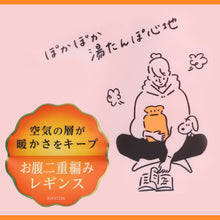 画像をギャラリービューアに読み込む, 満足 お腹 二重編み あったか 湯たんぽ レギンス 綿 温活 福助 M-L・L-2L レディース スパッツ あっため 生理痛 寒さ対策 インナー あたたか コットン 綿混