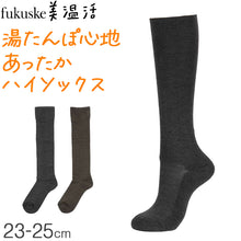画像をギャラリービューアに読み込む, 美温活 あったか ハイソックス レディース 靴下 ふくらはぎ二重 履き口ゴムなし 福助 23-25cm 寒さ対策 オフィス 冷え対策 暖かい あたたかい 底冷え 発熱糸 秋 冬 ゆったり