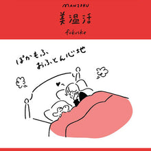 画像をギャラリービューアに読み込む, あったか ソックス ゆったり パイルソックス おふとん心地 温活 福助 22-25cm レディース 美温活 寒さ対策 あたたか 冷え対策 底冷え 重ねばき