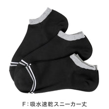 画像をギャラリービューアに読み込む, 福助 メンズ 靴下 抗菌 防臭 吸水速乾 ショート ソックス シンプル 3足組 25-27cm 乾きやすい よく乾く 男子 通勤 通学 スクール (在庫限り)