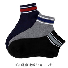 画像をギャラリービューアに読み込む, 福助 メンズ 靴下 抗菌 防臭 吸水速乾 ショート ソックス シンプル 3足組 25-27cm 乾きやすい よく乾く 男子 通勤 通学 スクール (在庫限り)