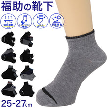 画像をギャラリービューアに読み込む, 福助 メンズ 靴下 抗菌 防臭 吸水速乾 ショート ソックス シンプル 3足組 25-27cm 乾きやすい よく乾く 男子 通勤 通学 スクール (在庫限り)