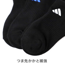画像をギャラリービューアに読み込む, アディダス キッズ ソックス スニーカー丈 3足組 adidas ジュニア 靴下 キッズソックス スニーカーソックス スポーツソックス 子供靴下 通学ソックス 21-23cm~23-25cm 男の子 女の子 ブランドソックス 刺繍ロゴ 丈夫 破れにくい つま先補強