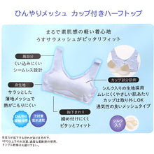 画像をギャラリービューアに読み込む, 接触冷感 ハーフトップ 吸水速乾 ブラトップ 夏用 インナー レディース シームレス メッシュ ノンワイヤー 涼しい 背中メッシュ ひびきにくい M~LL 肌に優しい タグなし カップ付き ストレッチ 快適 下着 無地 冷感インナー 夏ブラ さらさら ムレ対策