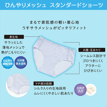 画像をギャラリービューアに読み込む, ショーツ レディース 接触冷感 吸水速乾 メッシュ シームレス スタンダードショーツ 福助 満足 美涼活 レディースショーツ 福助 満足 美涼活 レディースショーツ 夏ショーツ 無地 インナー 下着 冷感ショーツ M L LL 夏ショーツ 無地 インナー 下着 冷感ショーツ