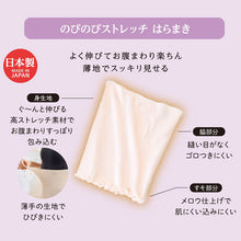 画像をギャラリービューアに読み込む, 腹巻 レディース 薄手 はらまき 温活 冷え対策 日本製 のびのび ストレッチ 腹巻き 女性用 インナー お腹 あったか グッズ 冷え取り M-L 下腹部 冷房対策 妊活 妊娠初期 産後 保温 インナーウェア 無地 シンプル 肌に優しい 伸縮性 高ストレッチ 薄地 オールシーズン