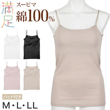 画像をギャラリービューアに読み込む, 満足 カップ付き キャミソール 綿100% インナー レディース M L LL 下着 肌着 女性 スーピマ綿 コットン 無地 シンプル 福助