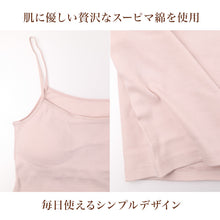 画像をギャラリービューアに読み込む, 満足 カップ付き キャミソール 綿100% インナー レディース M L LL 下着 肌着 女性 スーピマ綿 コットン 無地 シンプル 福助