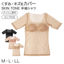 画像をギャラリービューアに読み込む, 福助 フクスケ SKIN TONE カップ付き 半袖シャツ レディース インナー M L LL 下着 シームレス メッシュ 肌着 ブラトップ 半袖インナー カップ付きインナー パッド付き ひびきにくい 透け対策 肌見せ レタッチ効果 吸水速乾 ベージュ ブラック