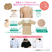 画像をギャラリービューアに読み込む, 福助 フクスケ SKIN TONE カップ付き 半袖シャツ レディース インナー M L LL 下着 シームレス メッシュ 肌着 ブラトップ 半袖インナー カップ付きインナー パッド付き ひびきにくい 透け対策 肌見せ レタッチ効果 吸水速乾 ベージュ ブラック