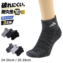 画像をギャラリービューアに読み込む, adidas アディダス メンズ ソックス 3足組 ショート丈 破れにくい 耐久性10倍 24 25 26 27 28 cm 靴下 スポーツソックス 甲メッシュ 土踏まずサポート つま先かかと補強 丈夫 高耐久 紳士 男性 スニーカーソックス 通学 部活 運動 カジュアル