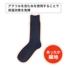 画像をギャラリービューアに読み込む, アクリル レーヨン 吸湿発熱 防風設計 保温 靴下 メンズ ソックス クルー丈 24-26cm 裏起毛 パイル あったか 防寒 冬用 消臭 無地 ビジネス 通勤 通学 オフィス スーツ 冷え対策 足元あったか 紳士 男性用 福助 満足 厚手すぎない 秋冬 プレゼント