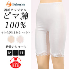 画像をギャラリービューアに読み込む, 福助 ピマ綿100% 5分丈ショーツ M~LL (フクスケ レディース 肌着 下着 コットン) (在庫限り)