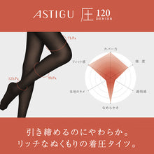 画像をギャラリービューアに読み込む, タイツ アツギ アスティーグ 圧 着圧タイツ 発熱タイツ アツギタイツ 120デニール S-M M-L L-LL レディース 着圧 ASTIGU ベージュ 肌色 暖かい チャコール 黒 atsugi ATSUGI 無地 冬 (在庫限り)