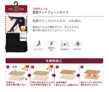 画像をギャラリービューアに読み込む, アツギ ATSUGI THE LEG BAR 100デニール 濃密マットプレーンタイツ M-L・L-LL (ATSUGI アツギザレッグバー 無地タイツ) (在庫限り)