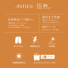 画像をギャラリービューアに読み込む, 5本指 タイツ レディース アスティーグ アツギ ASTIGU 指 80デニール M-L・L-LL 五本指 発熱タイツ 暖かい あったか 防寒 黒 ベージュ 肌色 ATSUGI m l ll