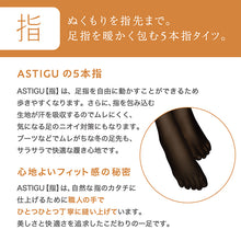 画像をギャラリービューアに読み込む, アツギ アスティーグ 指 タイツ 5本指 レディース 80デニール M-L・L-LL (五本指 発熱タイツ 暖かい あったか 防寒 黒 ベージュ 肌色 ASTIGU m l ll)