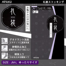 画像をギャラリービューアに読み込む, アツギ 礼装 冠婚葬祭用礼装ストッキング ゆったりサイズ(JM-L)(レディース 婦人 女性 ストッキング 葬式 通夜 法事 喪服 アツギストッキング 黒)