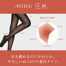 画像をギャラリービューアに読み込む, 着圧タイツ 発熱タイツ アツギ アスティーグ 圧 タイツ 着圧 40デニール S-M M-L L-LL レディース ASTIGU ベージュ 肌色 暖かい チャコール 黒 atsugi ATSUGI 無地 冬 (在庫限り)