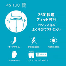 画像をギャラリービューアに読み込む, アスティーグ 開 ストッキング オープントウ 足先なし アツギ M-L・L-LL ASTIGU 指なし パンティストッキング パンスト パンティーストッキング 夏用 サマー レディース
