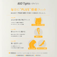 画像をギャラリービューアに読み込む, タイツ 大きいサイズ 80デニール レディース 3L-4L~7L-8L ゆったりサイズ 伸びる 保湿加工 黒 ニオイ ムレ 80D プレーンタイツ 通勤 通学 冷え対策 ぽっちゃり