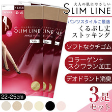 画像をギャラリービューアに読み込む, SLIMLINE くるぶし丈ストッキング 3足セット (22-25cm) (レディース 婦人 女性 くるぶし パンツスタイル 黒 しめつけない stocking)