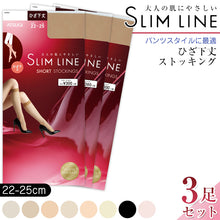 画像をギャラリービューアに読み込む, アツギ スリムライン ひざ下丈 ストッキング 3足セット (22-25cm) (レディース 婦人 女性 ひざ下 ベージュ 黒 しめつけない ゆったり stocking)