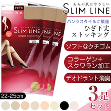 画像をギャラリービューアに読み込む, アツギ スリムライン ひざ下丈 ストッキング 3足セット (22-25cm) (レディース 婦人 女性 ひざ下 ベージュ 黒 しめつけない ゆったり stocking)
