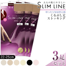 画像をギャラリービューアに読み込む, アツギ スリムライン くるぶし丈 クチゴムゆったり ストッキング 3足セット (22-25cm) (レディース 婦人 女性 くるぶし丈 パンツスタイル ベージュ 黒 しめつけない ゆったり stocking)