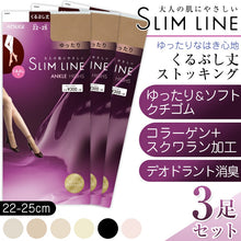 画像をギャラリービューアに読み込む, アツギ スリムライン くるぶし丈 クチゴムゆったり ストッキング 3足セット (22-25cm) (レディース 婦人 女性 くるぶし丈 パンツスタイル ベージュ 黒 しめつけない ゆったり stocking)