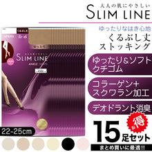 画像をギャラリービューアに読み込む, アツギ スリムライン くるぶし丈 クチゴムゆったり ストッキング 15足セット 22-25cm (レディース 婦人 女性 パンツスタイル ベージュ 肌色 黒 しめつけない) (在庫限り)