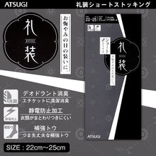 画像をギャラリービューアに読み込む, アツギ 礼装 ショートストッキング (22cm-25cm) (レディース 婦人 女性 ショート ストッキング 葬式 通夜 法事 喪服 アツギストッキング 黒)
