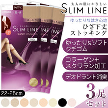画像をギャラリービューアに読み込む, アツギ スリムライン ひざ下丈 クチゴムゆったり ストッキング 3足セット (22-25cm) (レディース 婦人 女性 ひざ下 パンツスタイル ベージュ 黒 しめつけない ゆったり stocking)
