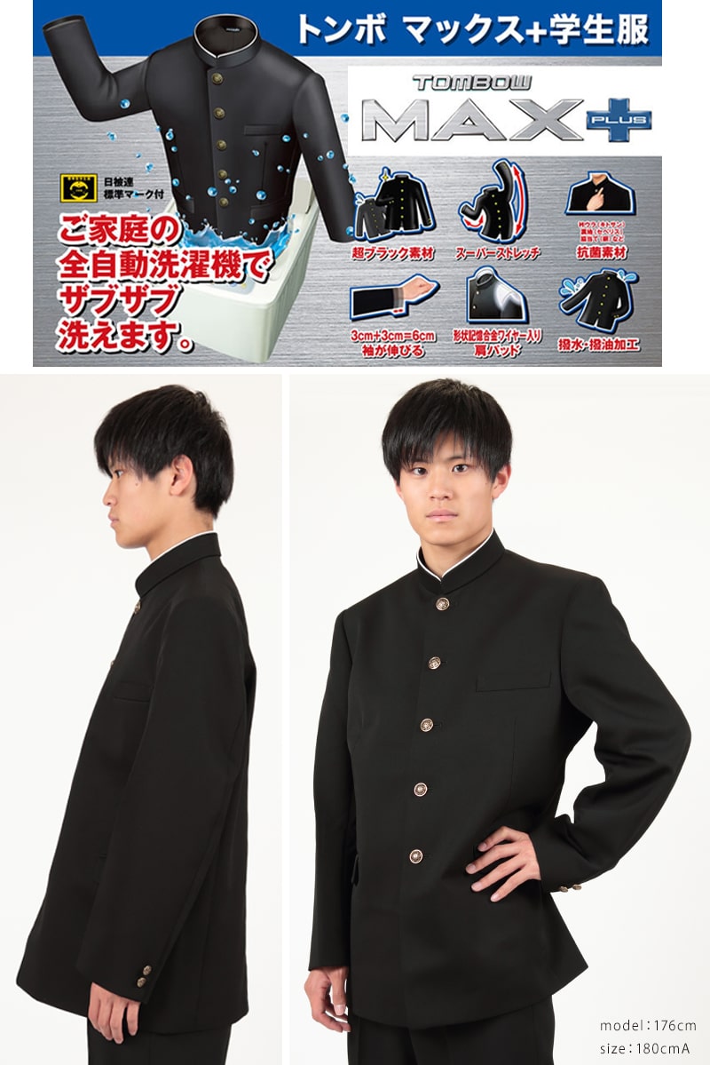 トンボ学生服 男子 上着 ソフトカラー 185～190cm A体(185 190 黒 長身 大きいサイズ 中学 高校 制服 詰襟 MAX P