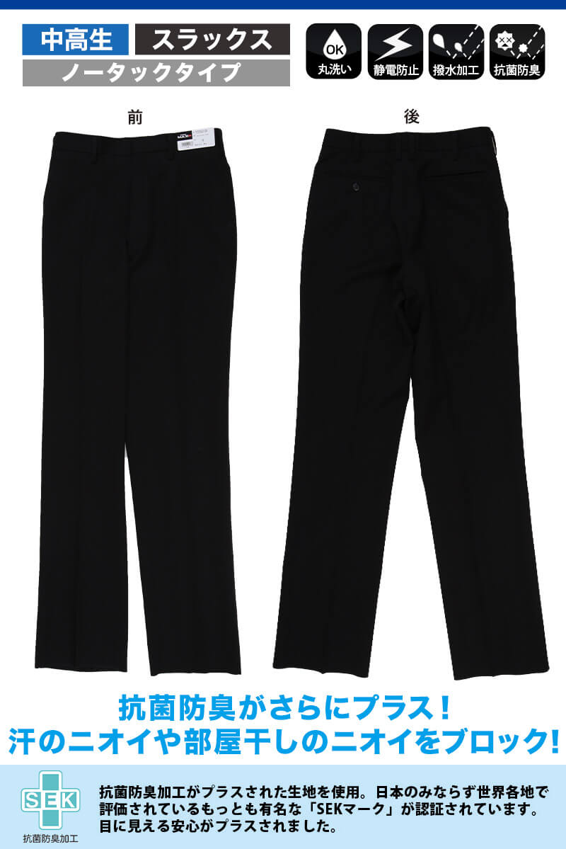 トンボ学生服 男子 ズボン ノータックスラックス ウエスト61～70cm(61 