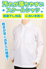 画像をギャラリービューアに読み込む, トンボ キッズ ポロシャツ 長袖 スクールシャツ スナップボタン 汚れが落ちやすい 110cm~180cm 小学生 男子 女子 制服 学生服 シャツ 小学校 中学生 白 子供 110 120 130 140 150 160 170 180 (取寄せ)