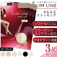 画像をギャラリービューアに読み込む, アツギ スリムライン 太もも丈 ストッキング 3足セット 22-25cm (レディース 婦人 女性 太もも サイハイ ベージュ 黒 しめつけない ゆったり stocking)