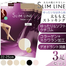 画像をギャラリービューアに読み込む, アツギ アツギ スリムライン 太もも丈 クチゴムゆったり ストッキング 3足セット 22-25cm (レディース 婦人 女性 太もも サイハイ ベージュ 黒 しめつけない ゆったり stocking)