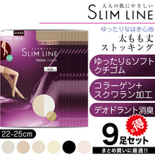 画像をギャラリービューアに読み込む, アツギ スリムライン 太もも丈 クチゴムゆったり ストッキング 9足セット 22-25cm (レディース パンツスタイル ベージュ 肌色 黒 しめつけない) (在庫限り)