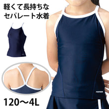 画像をギャラリービューアに読み込む, スクール水着 女の子 セパレート 上 すまいるスイム 胸パッド 軽い はっ水加工 盗撮防止 プール学習 小学生 中学生 UPF50+ 120~4L (スイミング 子ども ジュニア スイムウェア 水泳 学校 授業 海水浴 マリンスポーツ 120 130 140 150 S M L LL 3L 4L)