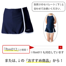 画像をギャラリービューアに読み込む, スクール水着 女の子 セパレート 上 すまいるスイム 胸パッド 軽い はっ水加工 盗撮防止 プール学習 小学生 中学生 UPF50+ 120~4L (スイミング 子ども ジュニア スイムウェア 水泳 学校 授業 海水浴 マリンスポーツ 120 130 140 150 S M L LL 3L 4L)