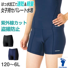 画像をギャラリービューアに読み込む, スクール水着 セパレート水着 女の子 すまいるスイム 軽い はっ水加工 盗撮防止 プール学習 小学生 中学生 UPF50+ 120~6L (スイミング 子ども ジュニア スイムウェア 水泳 学校 授業 海水浴 マリンスポーツ 120 130 140 150 S M L LL 3L 4L 5L 6L)