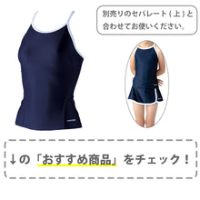 画像をギャラリービューアに読み込む, フットマーク スクール水着 セパレート水着 女の子 スカート すまいるスイム 軽い はっ水加工 盗撮防止 プール学習 小学生 中学生 UPF50+ 120~4L (スイミング 子ども ジュニア スイムウェア 水泳 学校 授業 海水浴 マリンスポーツ 120 130 140 150 S M L LL 3L 4L)